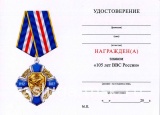 КРЕСТ 105 ЛЕТ ВВС РОССИИ
